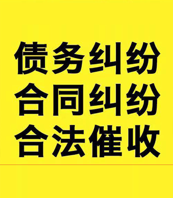 台江专业要账公司